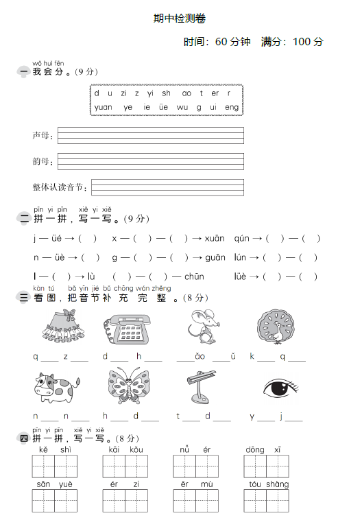统编版语文1-6年级（上）期中精选测试卷85套阅读理解训练26套​