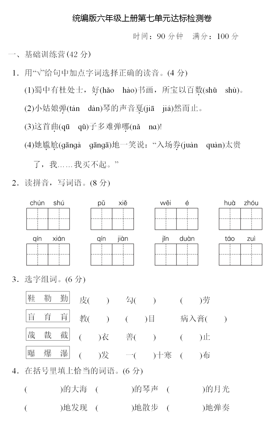 统编版语文六年级（上）第七单元测试卷9套（含答案）丨可打印