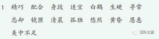 五年级上册 第一单元 第1课《白鹭》知识点+图文解读+视频讲解