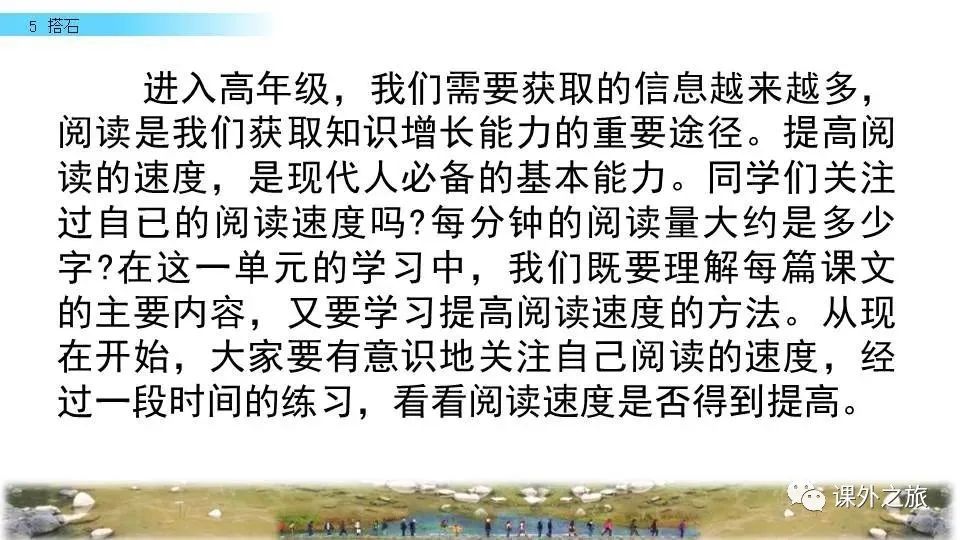统编版语文五年级上册 第二单元 第5课《搭石》知识点+图文解读