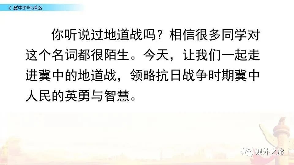 统编版语文五年级上册 第二单元 第8课《冀中的地道战》知识点
