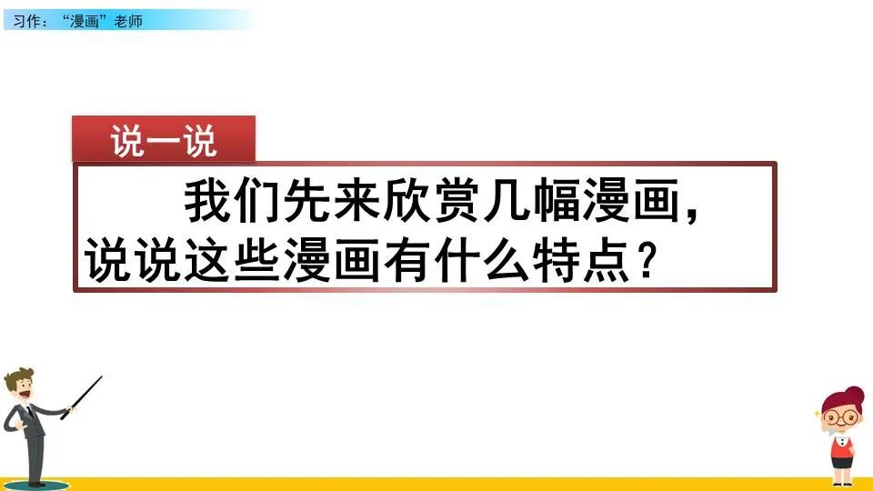 统编版语文五年级上册 第二单元 习作《“漫画”老师》知识点