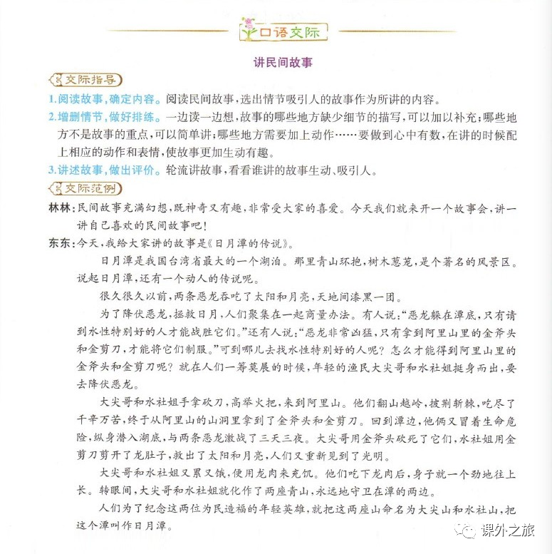 统编版语文五年级上册 第三单元 口语交际《讲民间故事》知识