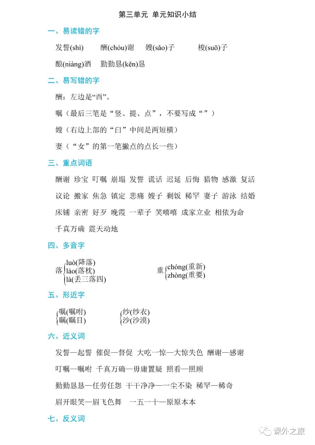 统编版语文五年级上册 第三单元 《语文园地三》知识点+图文解