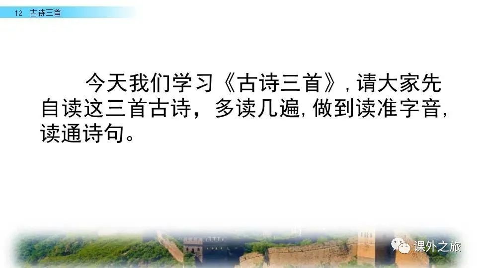 统编版语文五年级上册 第四单元 第12课《古诗三首》知识点+图