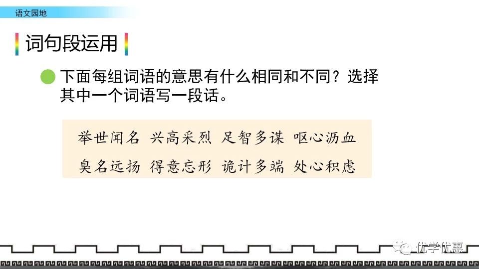 统编版语文五年级上册 第四单元 《语文园地四》知识点+图文解