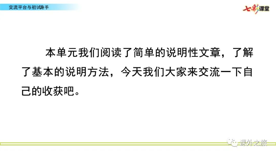 统编版语文五年级上册 第五单元 交流平台《初试身手》知识点