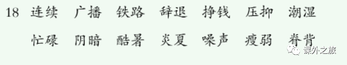 统编版语文五年级上册 第六单元 第18课《慈母情深》知识点+图