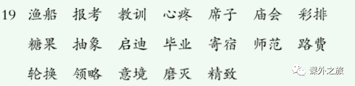 统编版语文五年级上册 第六单元 第19课《父爱之舟》知识点+图