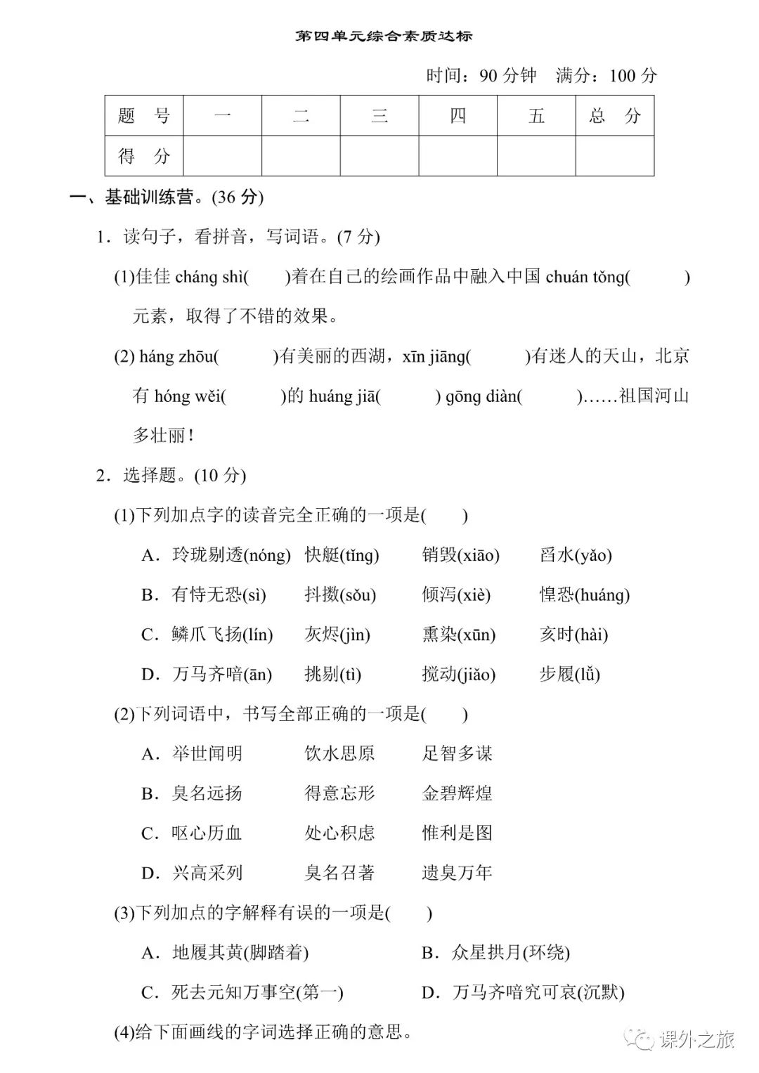 统编版语文五年级（上册）第四单元试卷（多套）