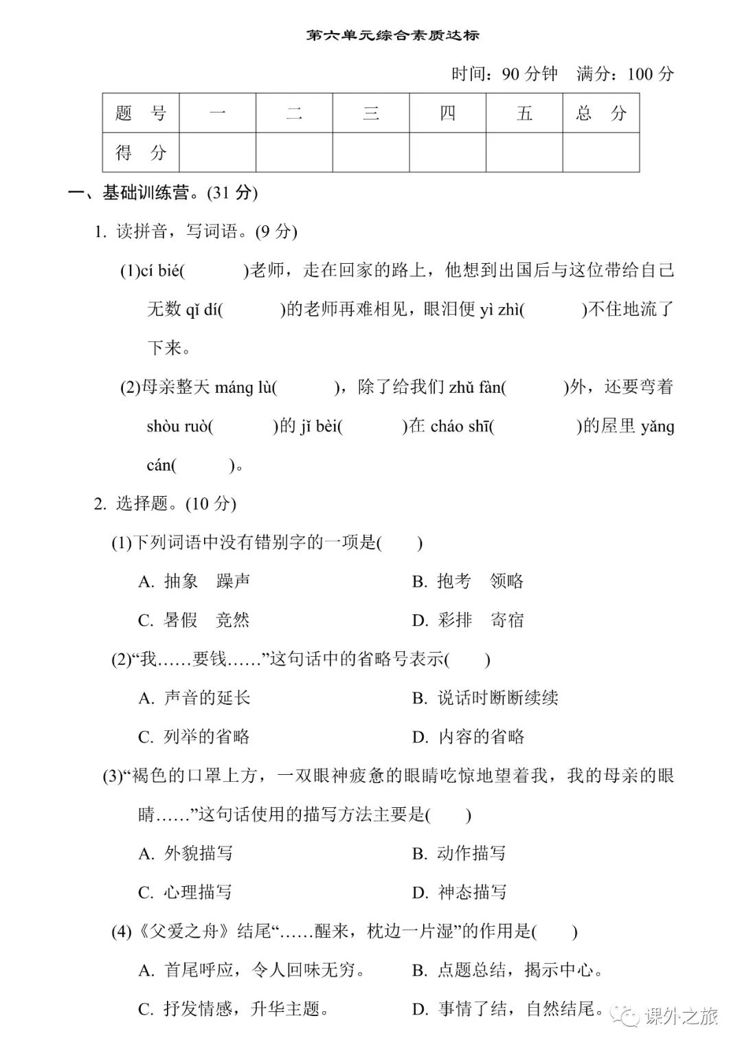 统编版语文五年级（上册）第六单元试卷（多套）