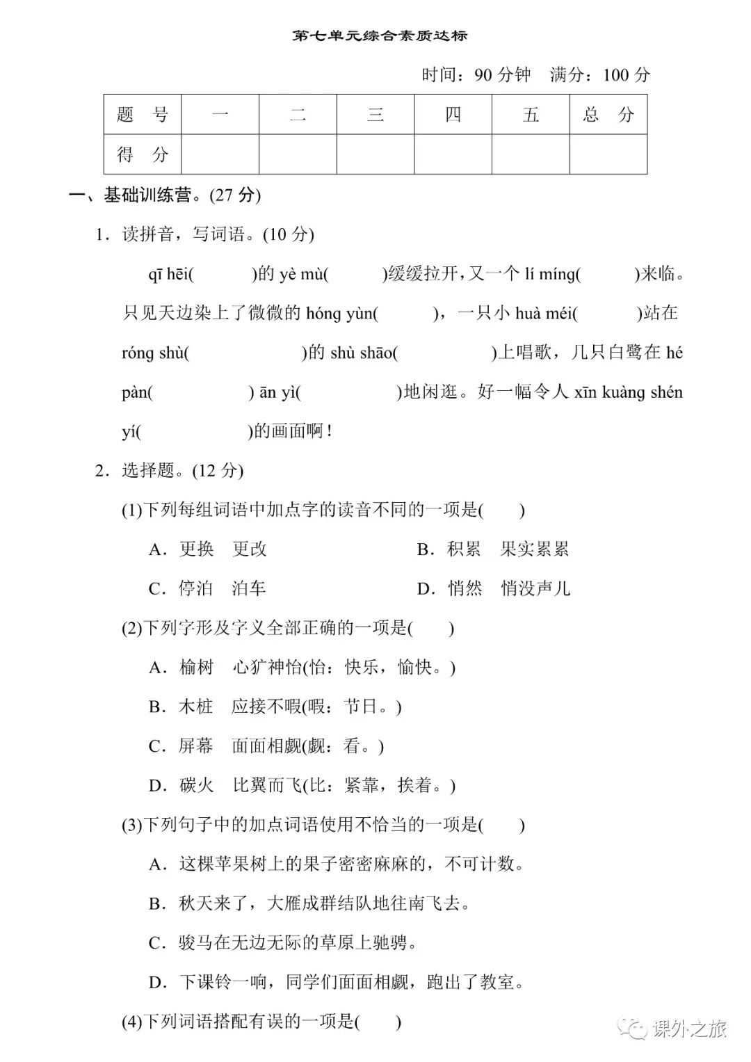 统编版语文五年级（上册）第七单元试卷（多套）
