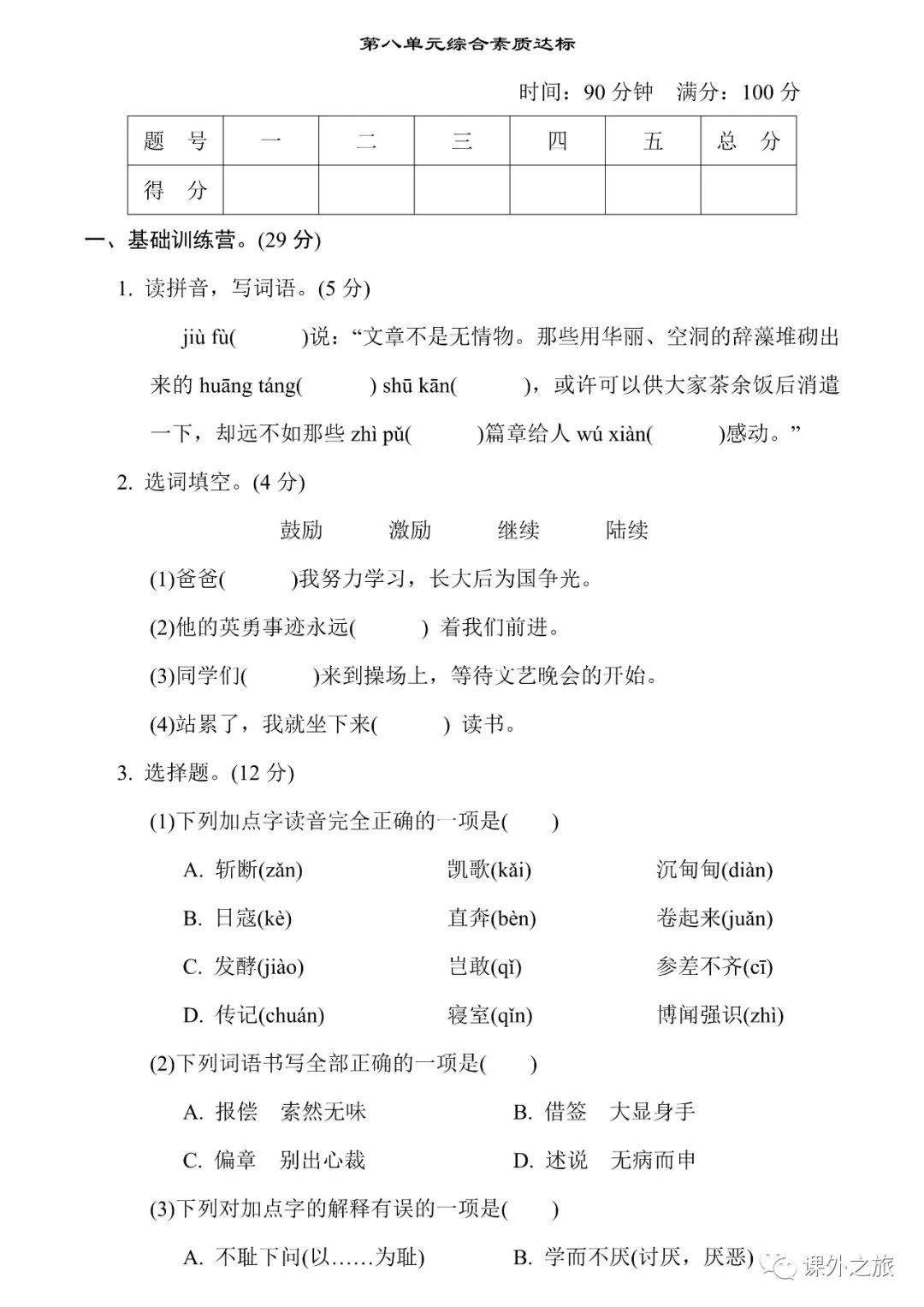 统编版语文五年级（上册）第八单元试卷（多套）